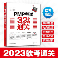 PMP考试32小时通关