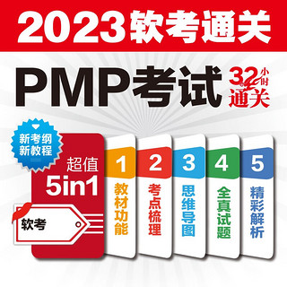 PMP考试32小时通关