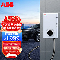 ABB 新能源电动汽车220V 32A家用充电桩交流7KW埃安 家庭版 矿石白