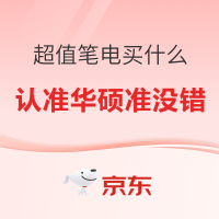 正值复工返校季,高质价比学习办公轻薄本买哪款?看完这篇文章你就懂了!