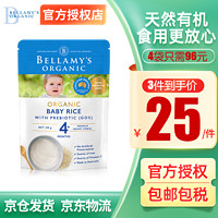 BELLAMY'S 贝拉米 澳洲原装进口有机米粉婴幼儿宝宝原味营养辅食4-36个月 有机原味米粉125g