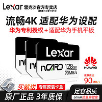 Lexar 雷克沙 华为 NM存储卡 P40 64G 内存