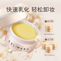 GALIMARD 嘉利玛 大橘子精油卸妆膏温和清洁养肤式卸妆不闷痘