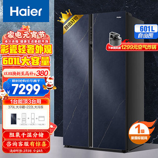 Haier 海尔 京馨系列601升双变频风冷无霜对开门冰箱干湿分储玻璃面板大容量母婴冰箱BCD-601