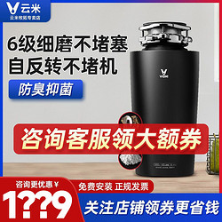 VIOMI 云米 垃圾处理器厨房厨余粉碎机精细6级研磨食物湿垃圾家用处理机