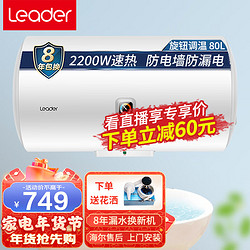 Leader 海爾 電熱水器-EC5FP 機械款80升