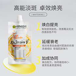 GARNIER 卡尼尔 377美白精华液全效瞬白面部补水保湿45ml官方旗舰