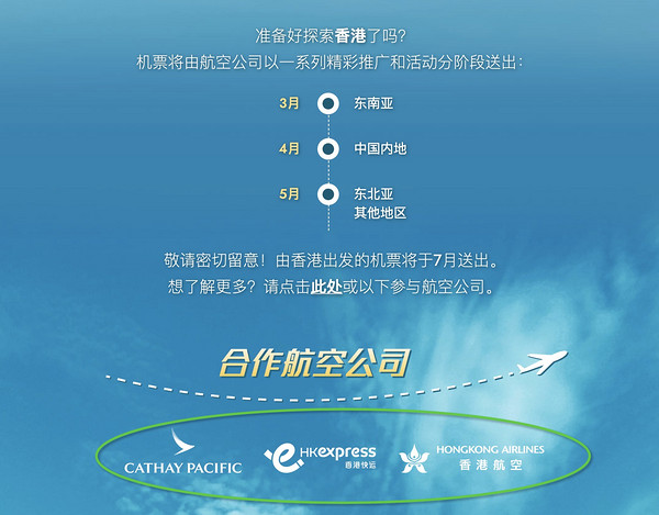 开放预约登记！香港派发50万张免费机票！3月开始国泰，港航，快运可选