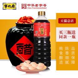 宁化府 老陈醋山西特产1000ml凉拌饺子蟹醋粮食酿造食用醋调味品