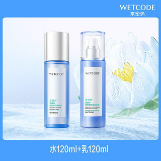 WETCODE 水密码 套装全套品牌正牌水润遮瑕化妆品美白淡斑补水保湿护肤品女