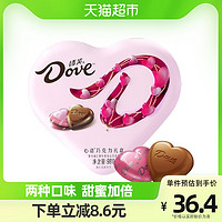 Dove 德芙 心语巧克力礼盒 2口味 98g（摩卡榛仁巧克力+牛奶夹心巧克力）