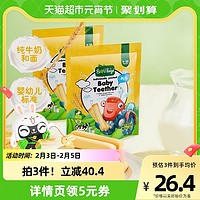 BioJunior碧欧奇 牛奶味磨牙棒婴儿零食辅食64g磨牙饼干无添加盐6个月以上
