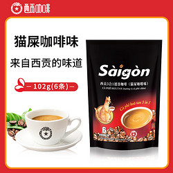 SAGOcoffee 西贡咖啡 西贡猫屎咖啡味102克-6条装越南进口三合一速溶咖啡
