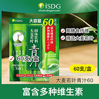 ISDG 医食同源 大麦若叶青汁60支/盒 维生素C膳食纤维饱腹感