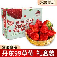 玖玖农场 丹东99草莓2斤礼盒单果25g起新鲜东港九九红颜