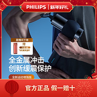 抖音超值购：PHILIPS 飞利浦 专业级按摩健身放松肌肉男女通用筋膜枪多功能智能