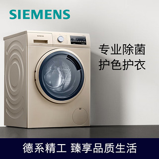 SIEMENS 西门子 XQG90-WG42A2Z31W 滚筒洗衣机 9kg 金色