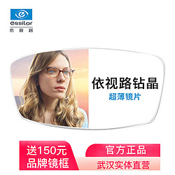 essilor 依视路 新品 钻晶膜洁系列 1.56折射率 非球面镜片 2片装