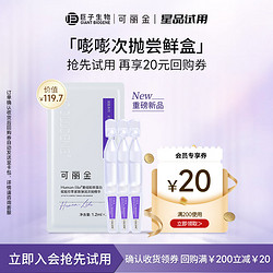 可丽金赋能新品保龄瓶5ml/次抛3支/保龄霜/肌底液