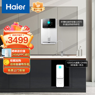 海尔（Haier）净水器家用净水机1200G大通量套装5年长效RO膜双出水厨下式过滤器管线机HRO12H99-2U1+HGR2207