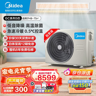 美的（Midea）中央空调风管机一拖一直流变频家用智能家电嵌入式空调GC系列 包安装  GC系列 包安装（48-75㎡）