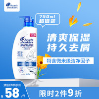 海飞丝 Head & Shoulders 香港版海飞丝 Head & Shoulders去屑洗发水止痒去油洗发水男士洗湿750ml