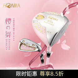 HONMA 本间 樱之舞女士高尔夫球套杆65周年买1送17