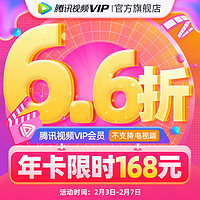 Tencent Video 腾讯视频 VIP会员12个月 年卡
