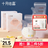 十月结晶母乳保鲜袋一次性储奶袋储奶袋母乳密封保鲜袋 壶嘴款