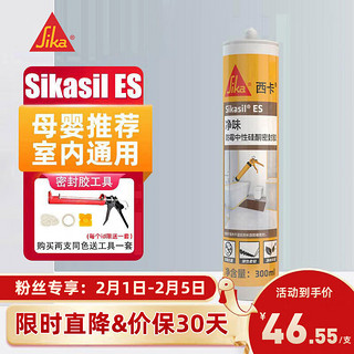 Sika 西卡 ES防霉玻璃胶 防水厨卫生间专用中性门窗马桶密封美容胶 瓷白色