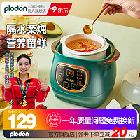 浦利顿 PLODON)婴儿辅食锅宝宝电炖锅盅煮粥锅BB煲辅食机煲汤熬粥养生2 隔水电炖盅AA