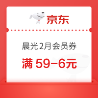 京东 晨光2月会员券 领136元券包