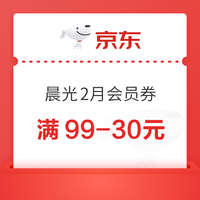 京东 晨光2月会员券 领136元券包
