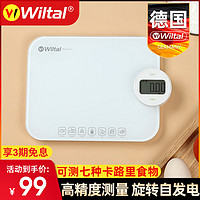 Wiltal 维勒拓 德国厨房称小型家用台秤菜电子秤克称重食物卡路里烘焙称精准量器