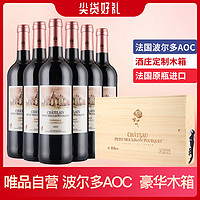 Ranguelas 朗克鲁酒庄 木箱礼丨法国波尔多AOC产区原瓶进口慕颜干红葡萄酒六瓶木箱装