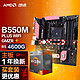 ASUS 华硕 TUF GAMING B550M-PLUS WIFI-GMZR主板+AMD 锐龙5 (r5)4600G CPU 主板+CPU套装