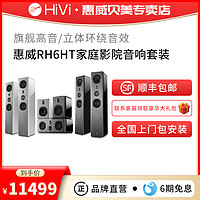 HiVi 惠威 RH6HT家庭影院音响套装5.1声道音响木质HiFi级落地音箱