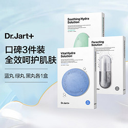 Dr.Jart+ 蒂佳婷 泡泡黑面膜+急救蓝药丸面膜+舒缓绿药丸面膜