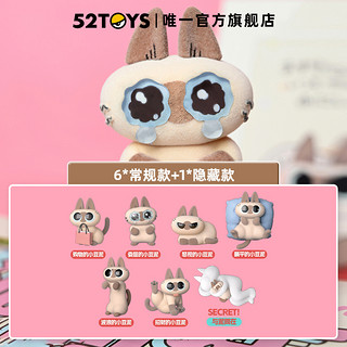 52TOYS 暹罗猫小豆泥的日常系列ver2 盲盒