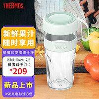 THERMOS 膳魔师 充电款榨汁机 迷你果汁机 办公室 家用 随行便携果汁杯 典雅绿