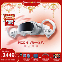 PICO 4 VR一体机年度旗舰爆款Neo4畅玩版Steam串流虚拟现实智能vr体感游戏armr高清3Dvr眼镜一体机pico4 1953