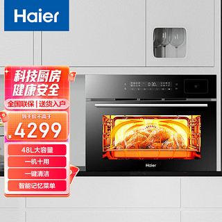 Haier 海尔 拿破仑 嵌入式 蒸烤一体机 48L大容量 智能菜单 APP远程操控 家用 蒸烤箱 CQG-E48U1-京东