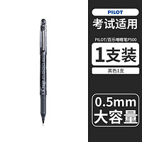 PILOT 百乐 P500 拔帽中性笔 0.5mm 单支装