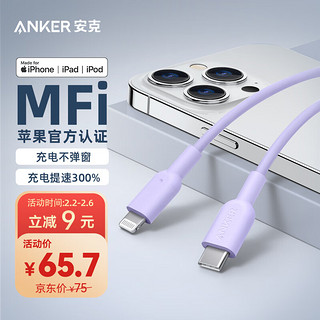 Anker 安克 MFi认证苹果充电线快充适用iphone14/13/12ProMax/11xs手机20W/30W充电器USB-C转Lightning 0.9m紫