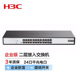 H3C 新华三 24口千兆非网管企业级网络交换机 机架式即插即用网线分流器 S1224R-京东