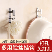 JIAGE 嘉格 免打孔脸盆钩