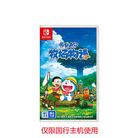 Nintendo 任天堂 仅限国行 任天堂 NS Switch 哆啦A梦 大雄的牧场物语 游戏卡带