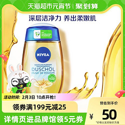 NIVEA 妮维雅 净润养肤沐浴油 200ml