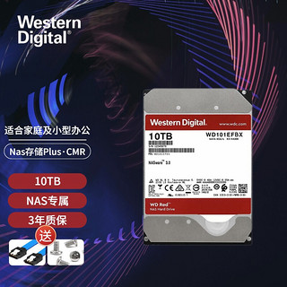 西部数据 WD） PLUS 红盘 SATA3.5英寸 6Gb个人云 企业网络储 NAS机械硬盘垂直 10T WD101EFBX