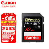 Canon 佳能 单反微单相机卡5d4 850D 90d 200d 6d2 M50 SD卡 内存卡 32G/95Ms读速 存储卡